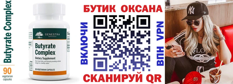 Бутират бутик  Северо-Курильск 
