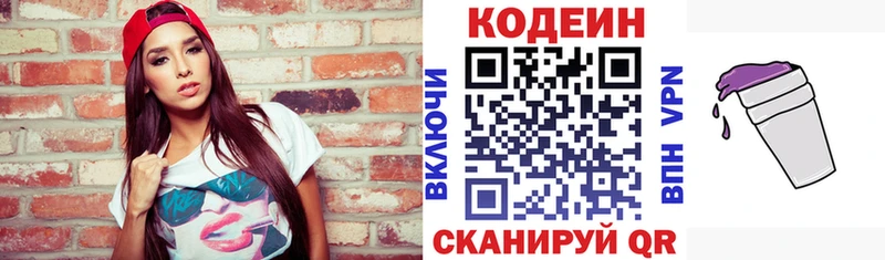 Кодеиновый сироп Lean напиток Lean (лин) наркошоп kraken зеркало Северо-Курильск